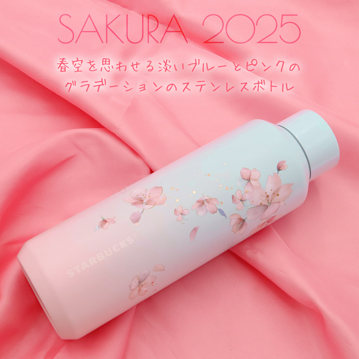 Amazon | スターバックス SAKURA 2023 ステンレス ボトル