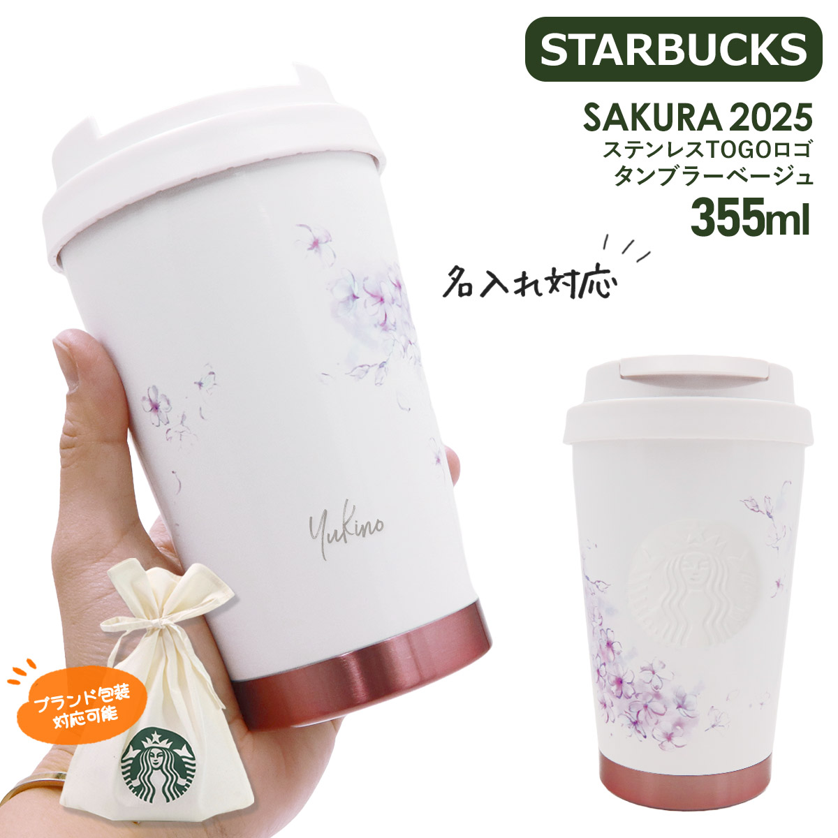 楽天市場】スターバックス タンブラー 桜 SAKURA 2024