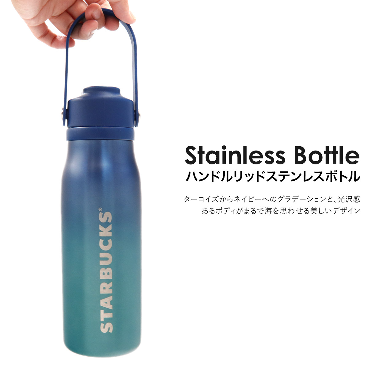 ハンドルリッドステンレスボトルデュアルブルーグラデーション