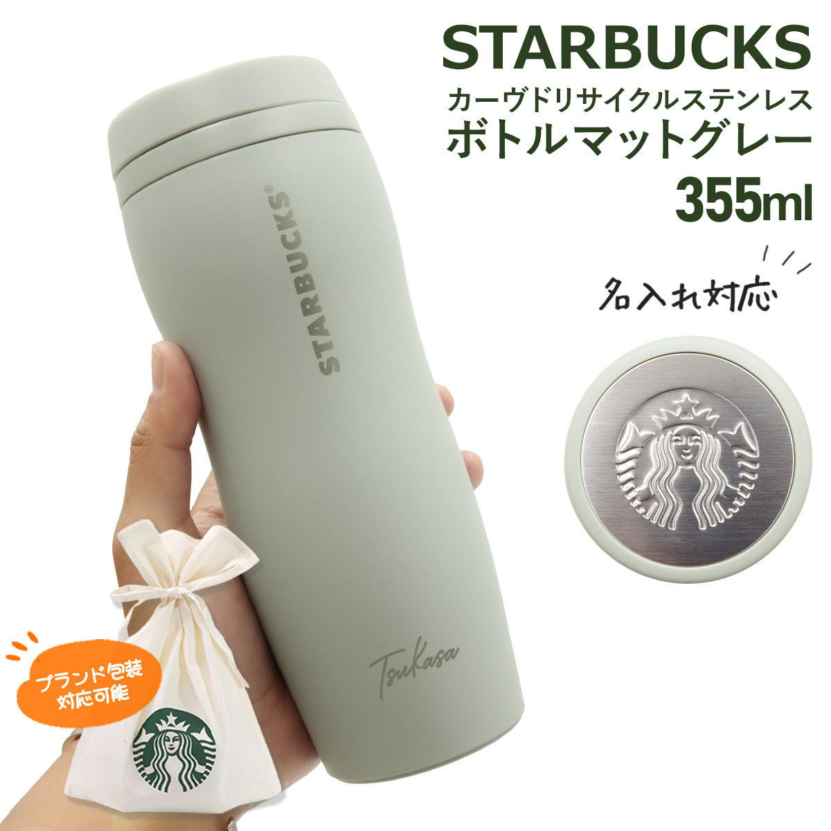 【新品未使用】STARBUCKS カーヴドステンレスボトル　355m【箱付き】 スターバックス カーヴドリサイクル ステンレスボトル マット