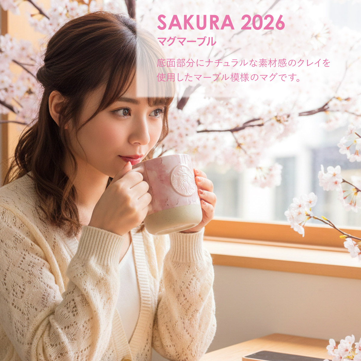 名入れ 刻印 】 スターバックス SAKURA2026 マグマーブル 355ml ギフト