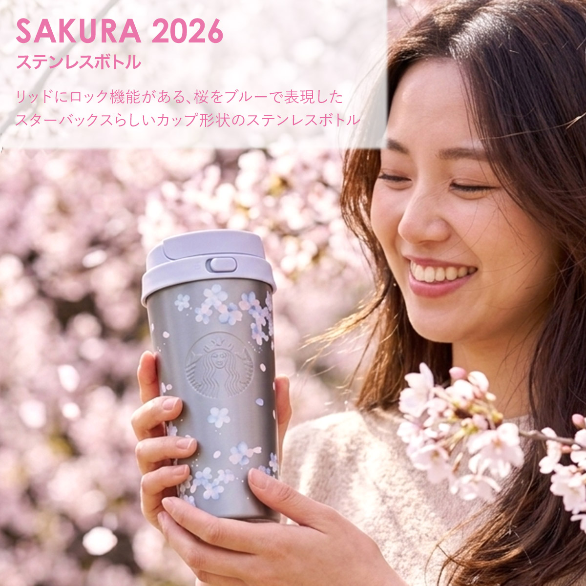 刻印 名入れ 】 スターバックス SAKURA2026 ステンレスTOGOボトル