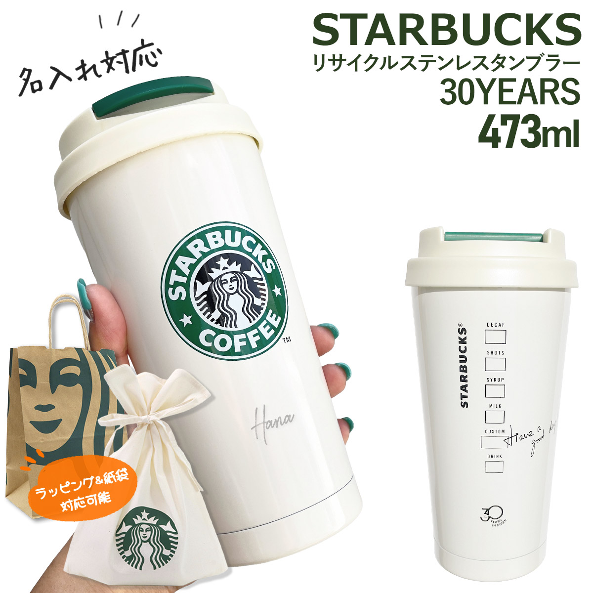 名入れ 刻印 】 スターバックス リサイクルステンレスタンブラー