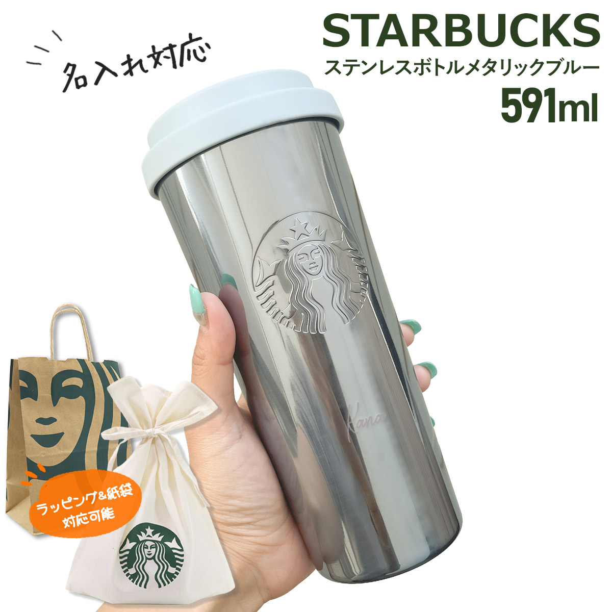 名入れ 刻印 】 スターバックス ステンレスボトル メタリックブルー