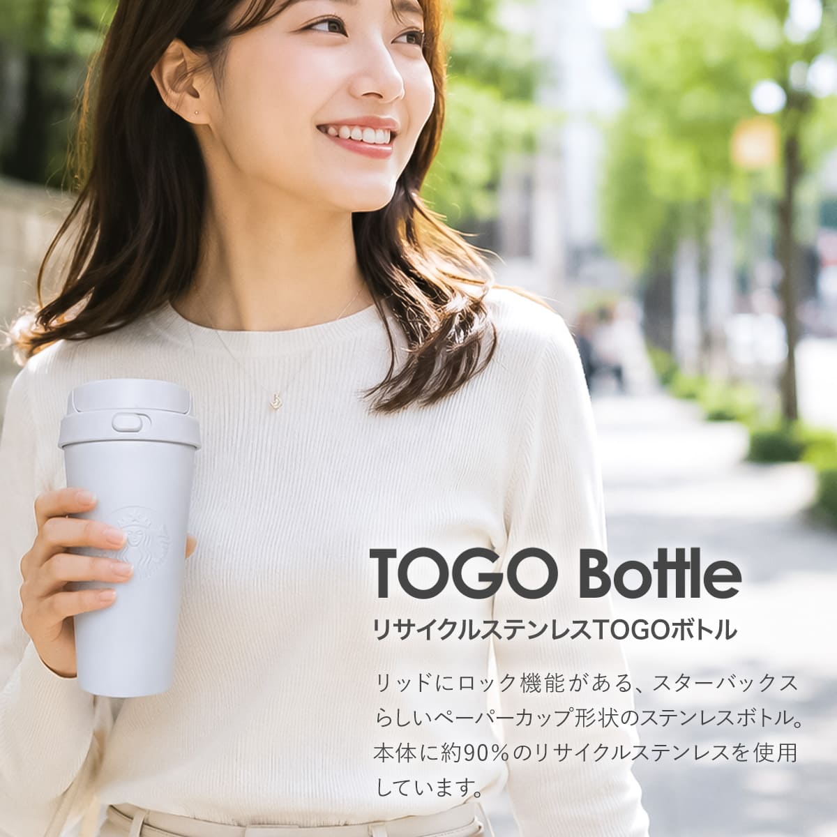 名入れ 刻印 】 スターバックス リサイクル ステンレスTOGOボトル