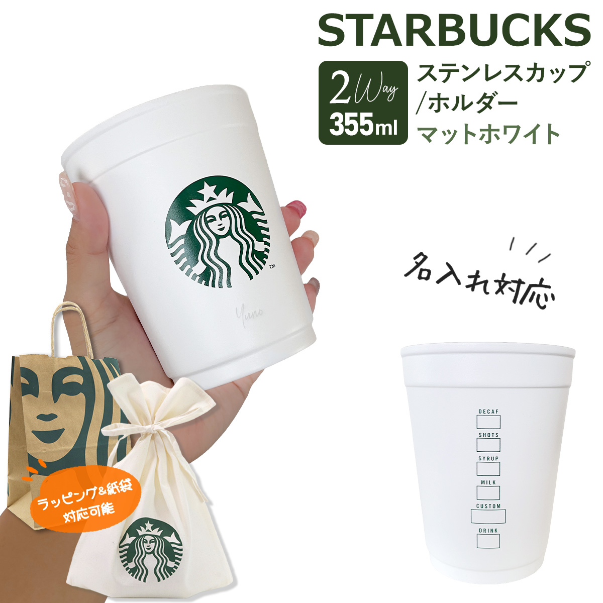 スターバックス 2WAY ステンレスカップ/ホルダー マットホワイト 355ml