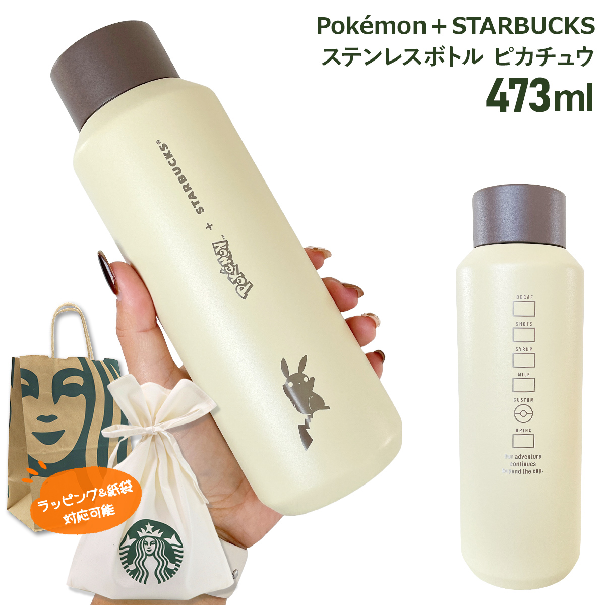 スターバックス ポケモン ピカチュウ ステンレスボトル 473ml 水筒