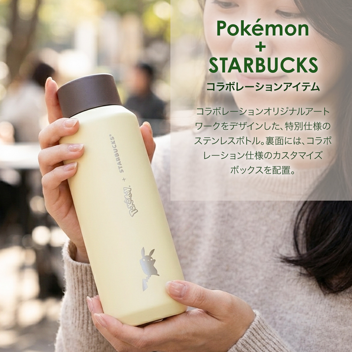 スターバックス ポケモン ピカチュウ ステンレスボトル 473ml 水筒
