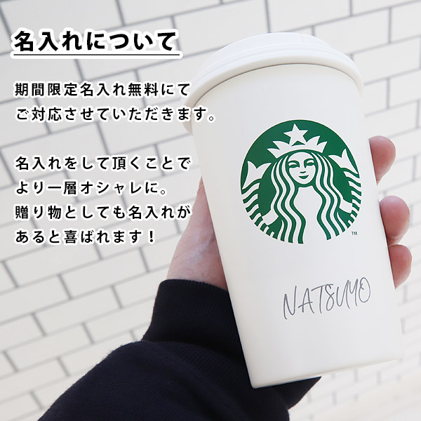 スターバックス ステンレス TOGOカップタンブラー マットホワイト 