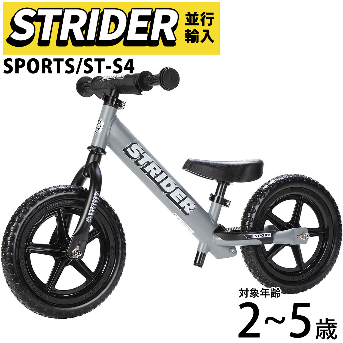 ストライダー ST-S4 STRIDER 12 Sport マットグレー 男の子 女の子 自転車の練習 ペダルなし バランス トレーニング 2歳 3歳  4歳 5歳 クリスマス プレゼント