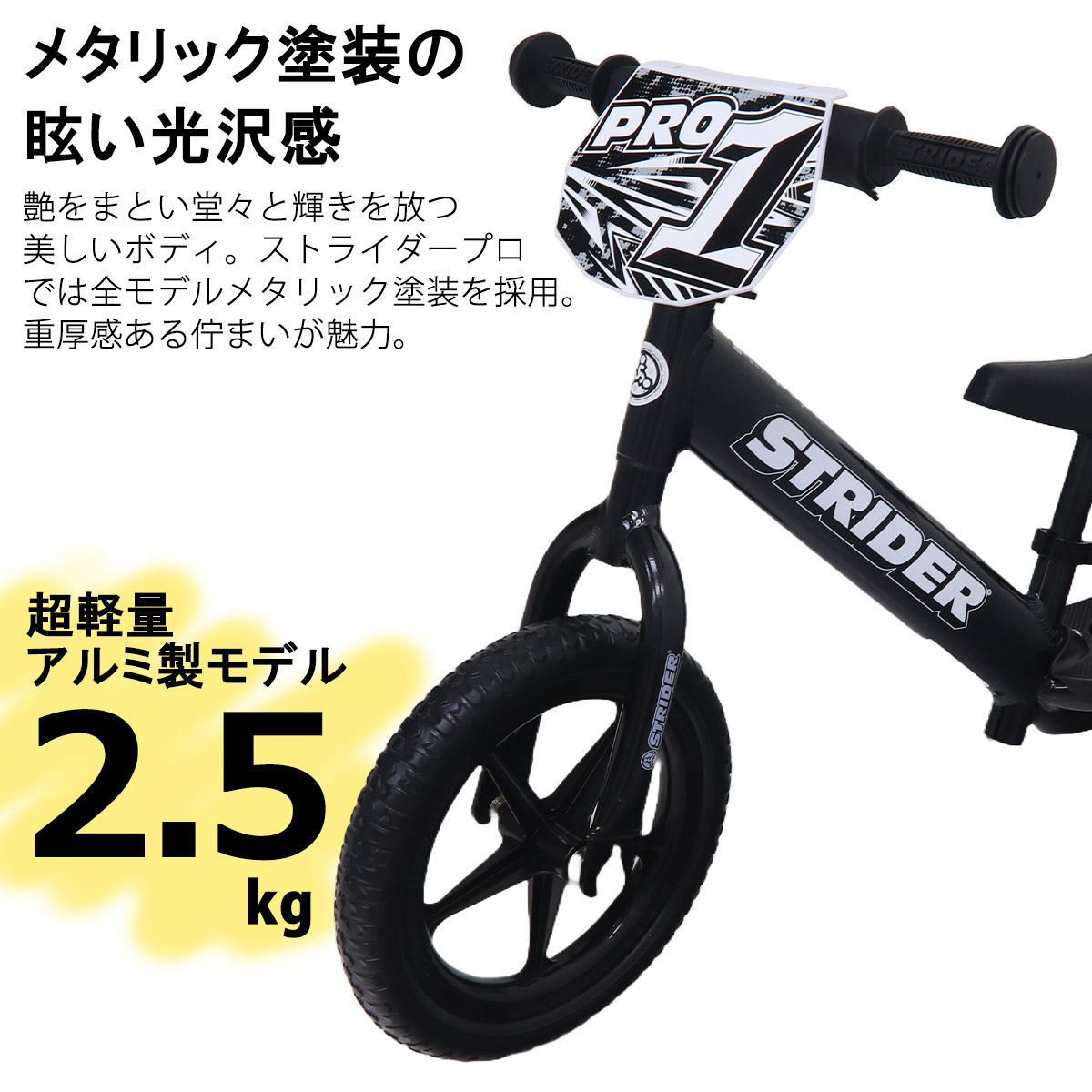 ストライダー プロ ハイグレードモデル アルミパーツ 軽量 STRIDER Pro 