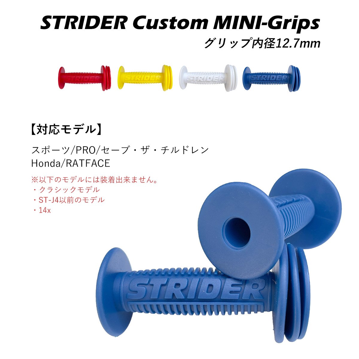 STRIDER PRO用 カーボンライザー ハンドル　チャンプグリップ STRIDER ストライダー キッズ用ランニングバイク カスタムパーツ