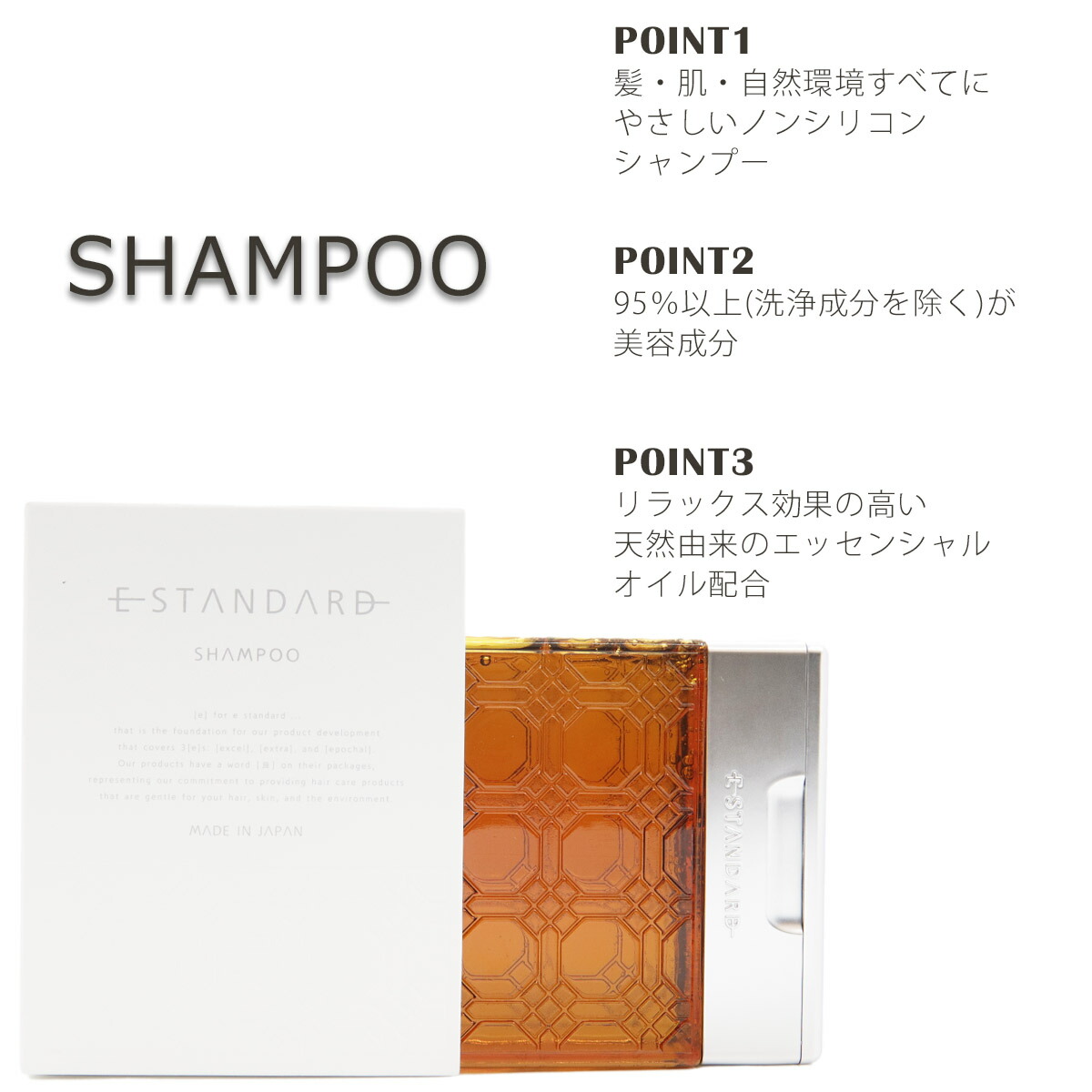 いいスタンダード［新品未使用］シャンプー & トリートメント セット E STANDARD イイスタンダード シャンプー + トリートメント