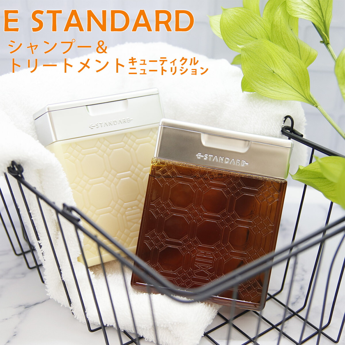 E STANDARD イイスタンダード シャンプー + トリートメント