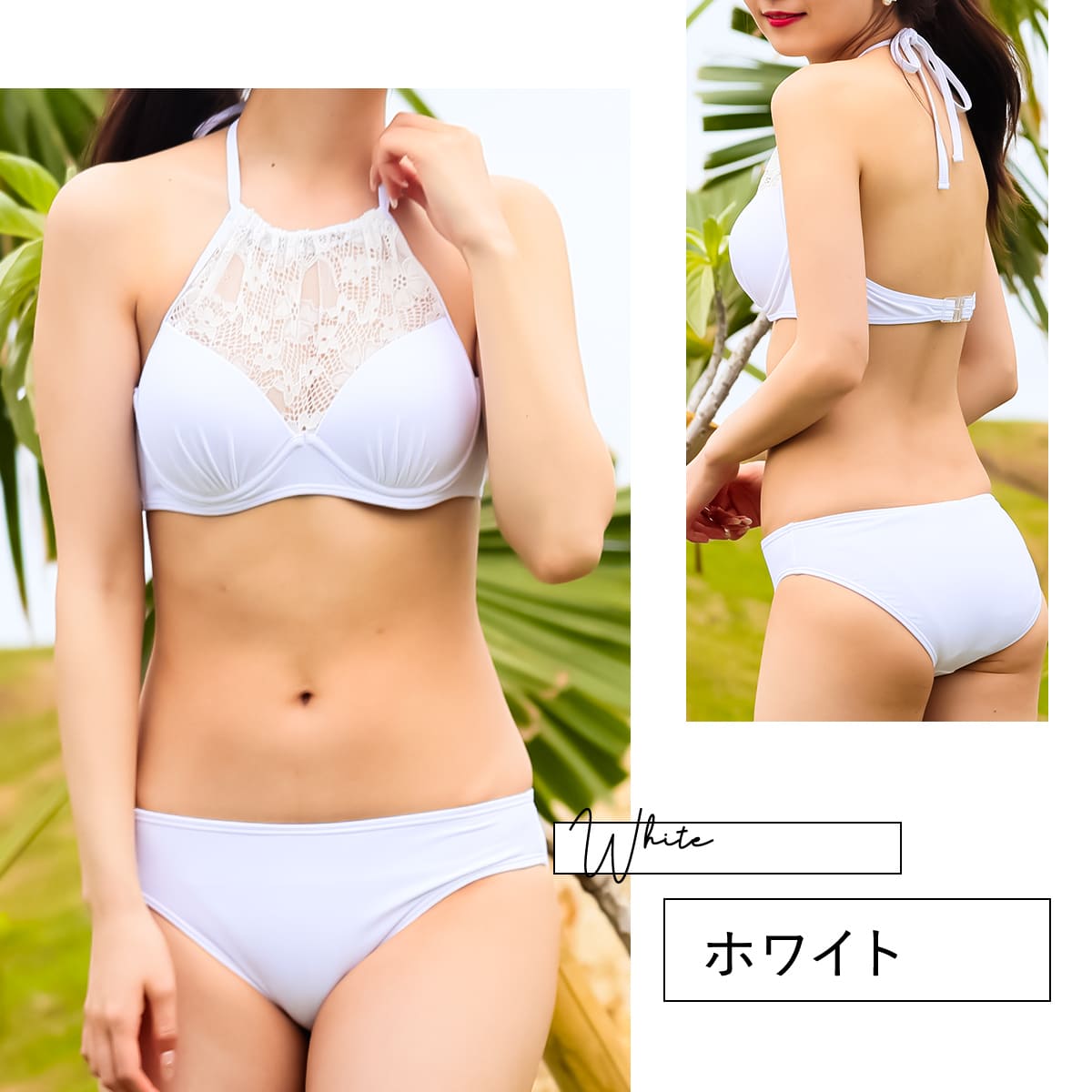 胸元レースカバーアップビキニ2点セット