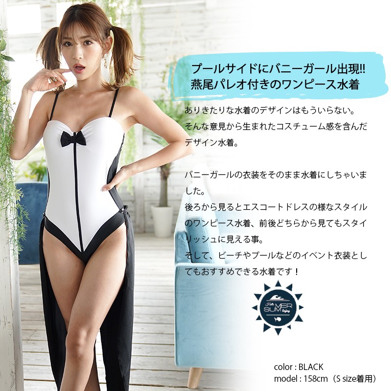 燕尾パレオ付きバニーガール水着2点セット