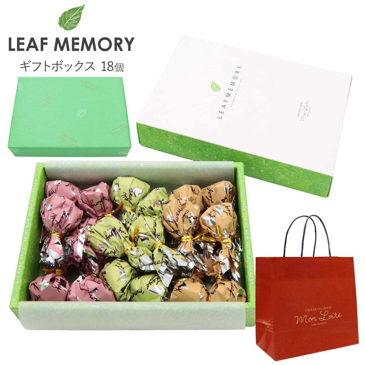 モンロワール リーフメモリー ギフトボックス 18個入り チョコ 個包装