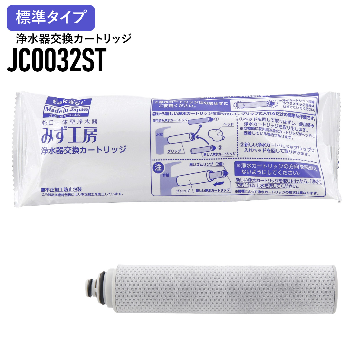 タカギ 浄水器交換カートリッジ JH0003DK 標準タイプ タカギ 浄水器