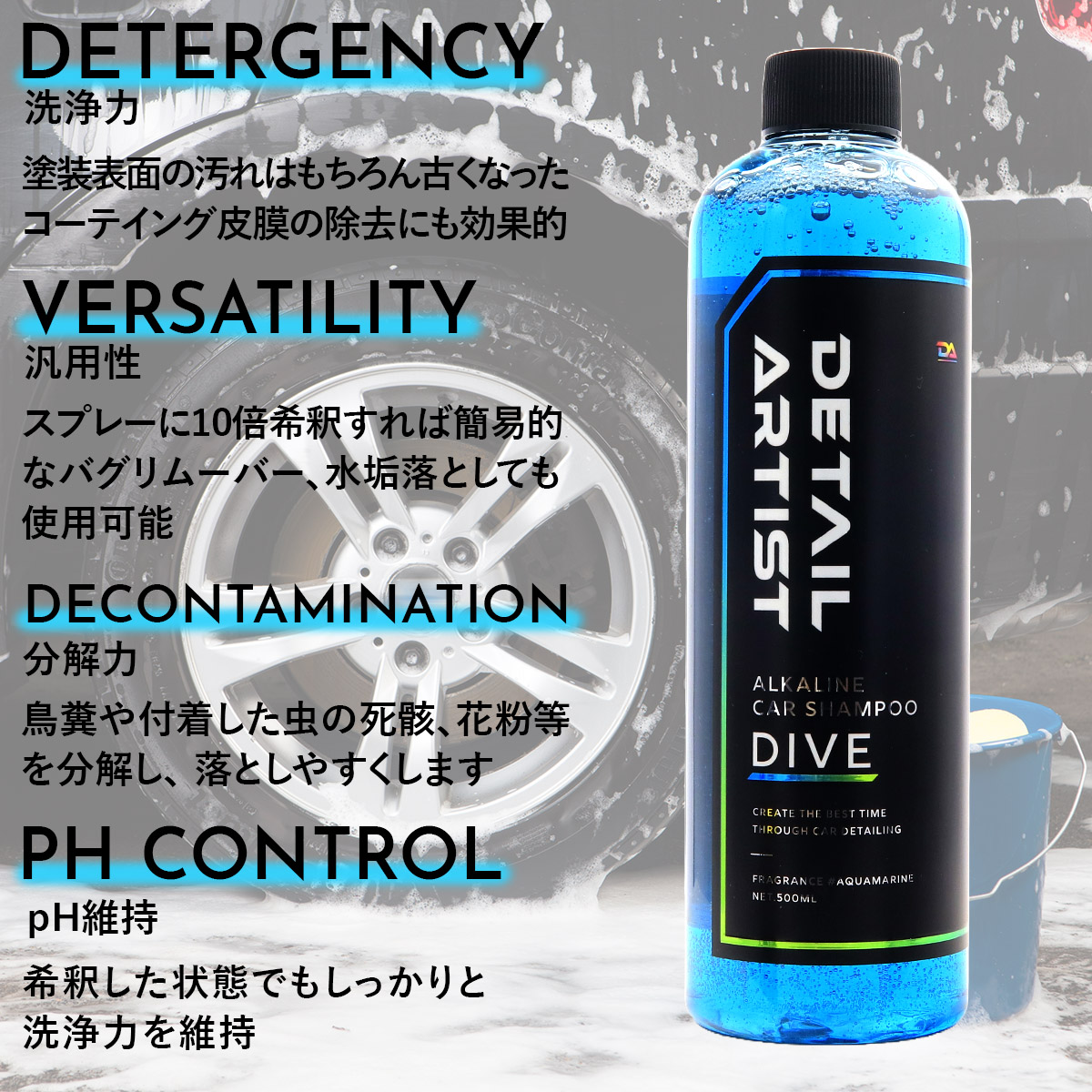 ディティール アーティスト カーシャンプー DIVE ダイブ KEEP キープ 500ml 洗車 酸性 撥水 水垢 対策 アルカリ性 糞 虫 花粉