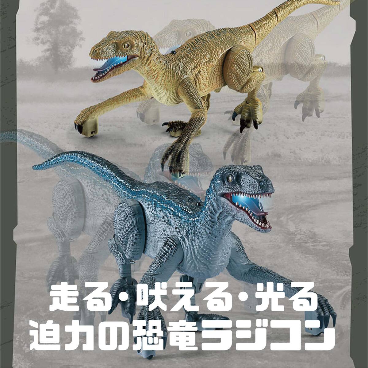 恐竜 ラジコン ダイナソー おもちゃ 動く ジェラシック こども 大きい 恐竜グッズ【恐竜 ヴェロキラプトル】子供 玩具 人気 好き 本格的 led 搭載 usb 充電 2.4ghz 初心者向け リモコン 操縦 操作 簡単 子供 男の子 キッズ プレゼント 誕生日 ブルー ブラウン