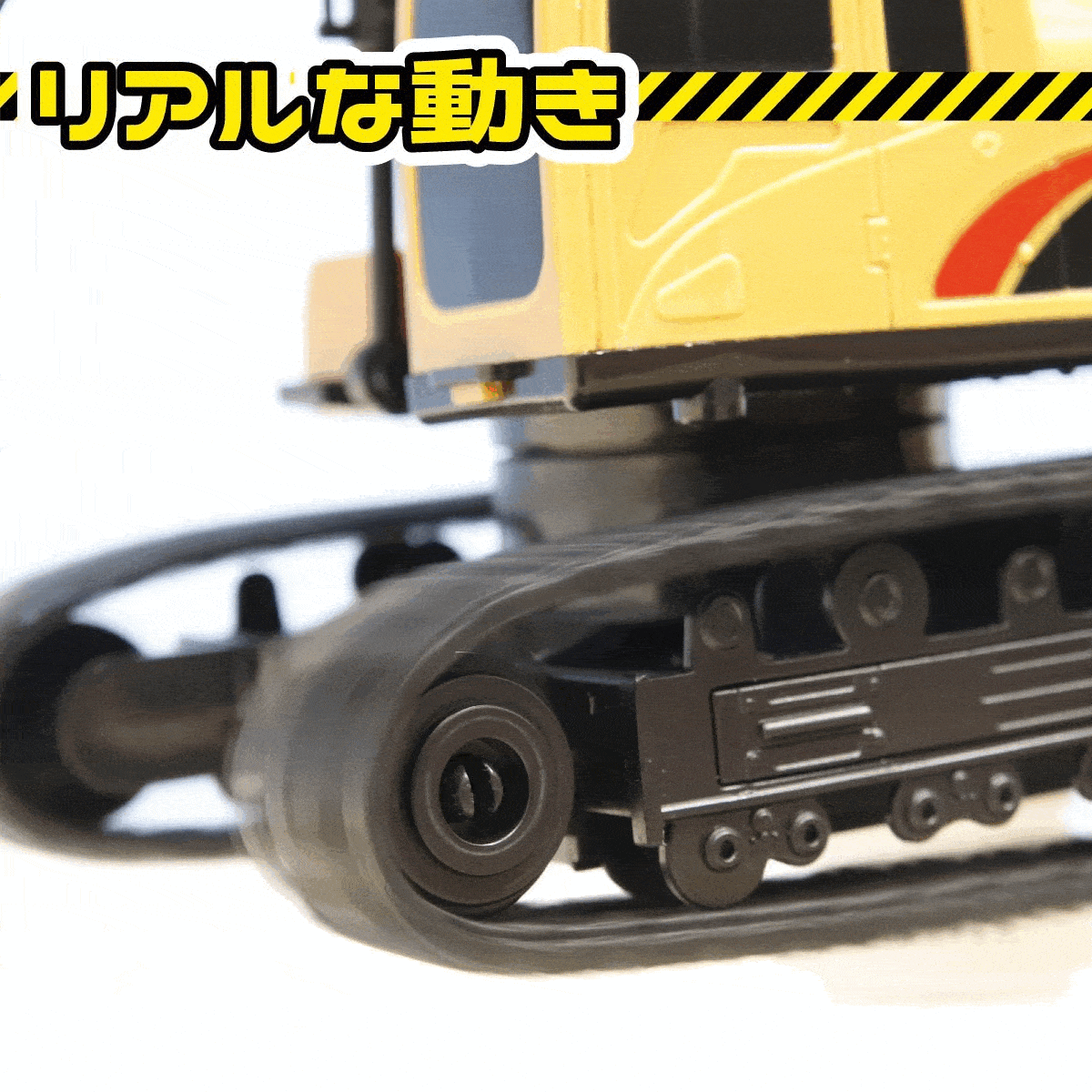 はたらく車 ショベルカー ラジコン 操作 簡単 砂場 遊び 安全 リアル