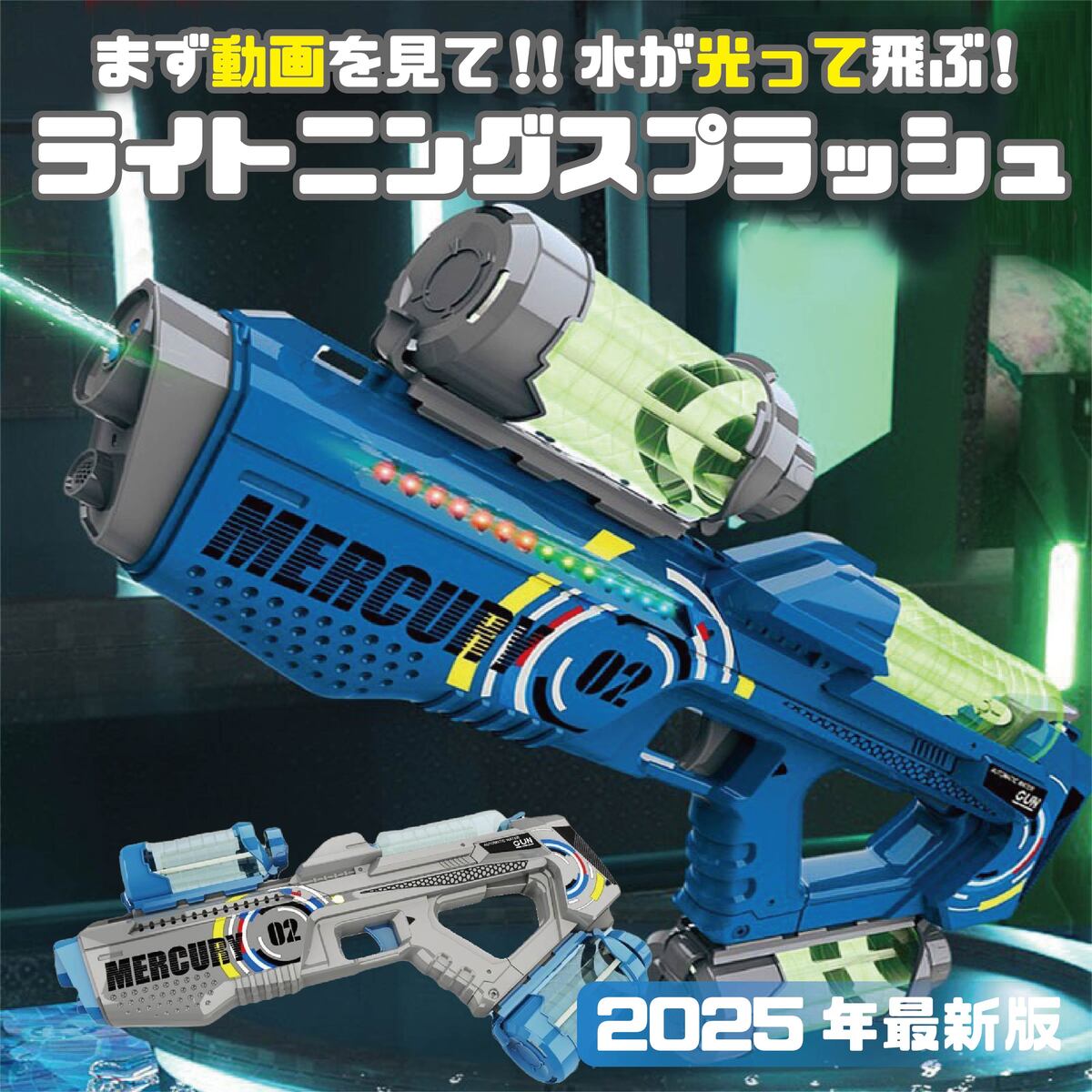 動画あり 2026年最新モデル LEDで光る 正規品 ボトル付き 強力 水鉄砲 電動 自動ウォーターガン 連射水鉄砲 タンク3本セット 8〜10m射程距離 水遊び おもちゃ