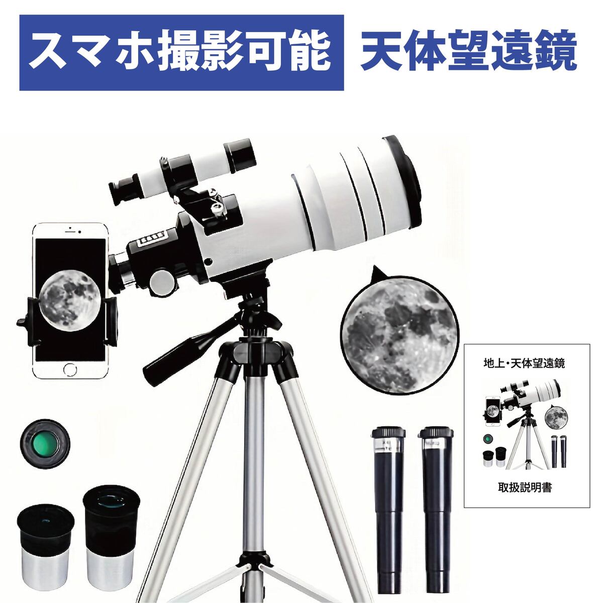 天体望遠鏡 70mm 150倍 71K0LQ0OjPL._UF350,350_QL50_.jpg