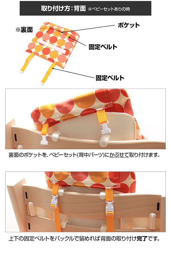 送料無料 ストッケ トリップトラップ用 クッション カバー