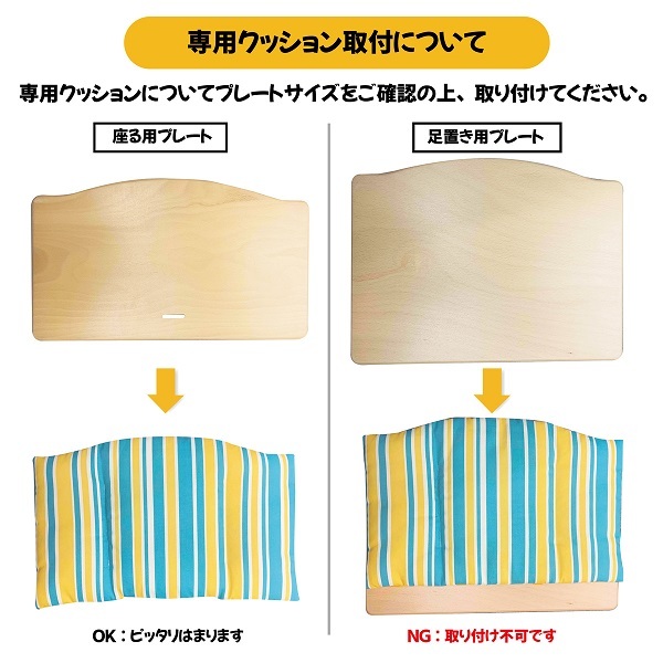 くすのき様オーダー トリップトラップ座面クッション