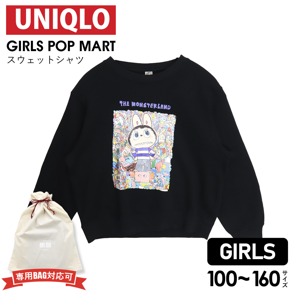 ユニクロ POP MART キッズ スウェットシャツ 483650 UNIQLO ザ