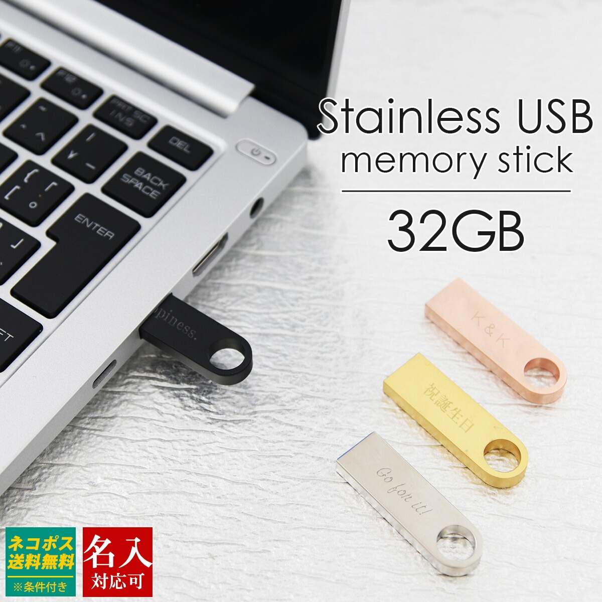 USB 名入れ USBメモリ 32GB ステンレス製USBメモリ 刻印 大容量 入学式