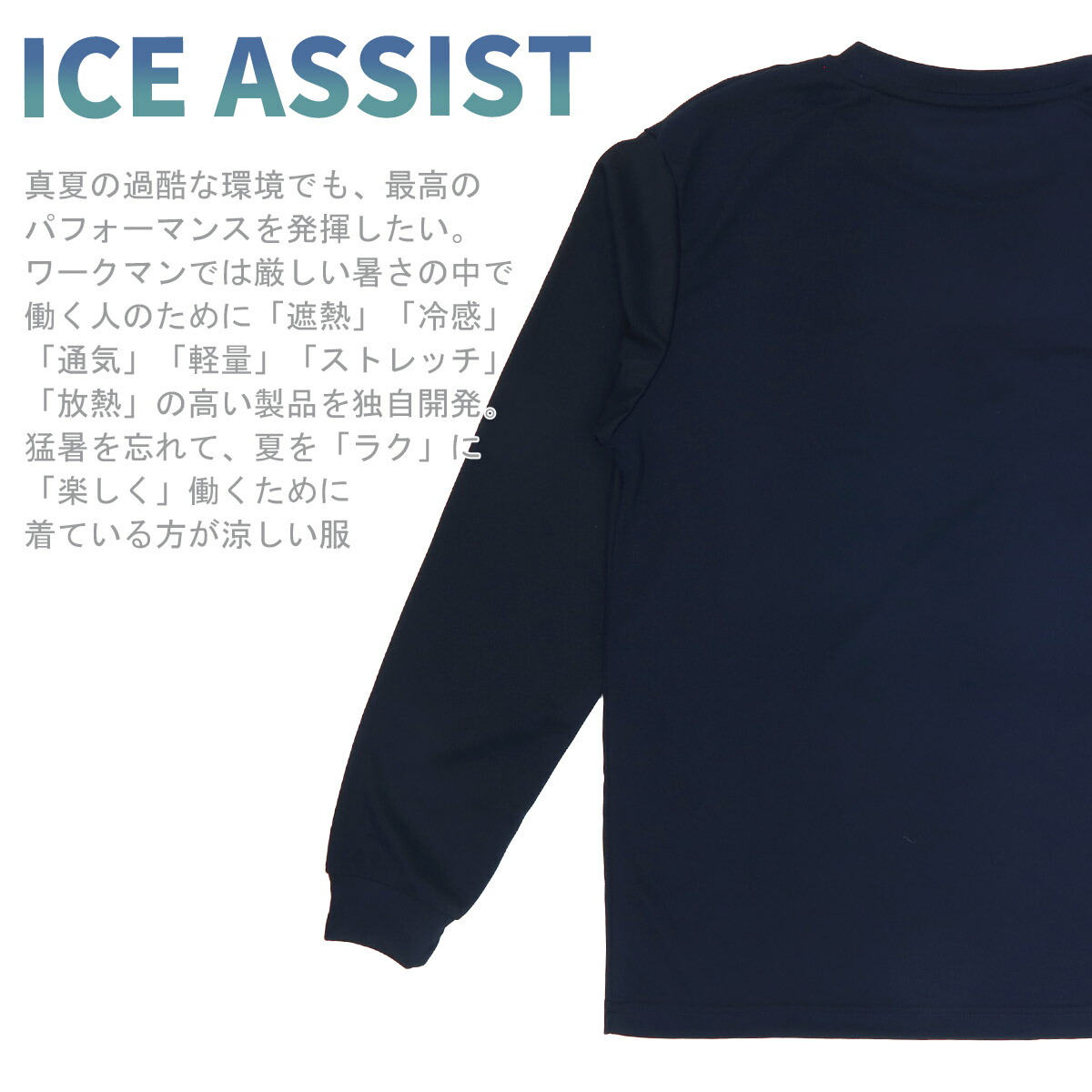 ワークマン Tシャツ アイスアシスト ワークマン 放熱冷感ポケット付 長袖Tシャツ WORKMAN 冷感 ストレッチ素材 ワークマン Tシャツ 長袖 放熱 遮熱 新品 正規品 2026