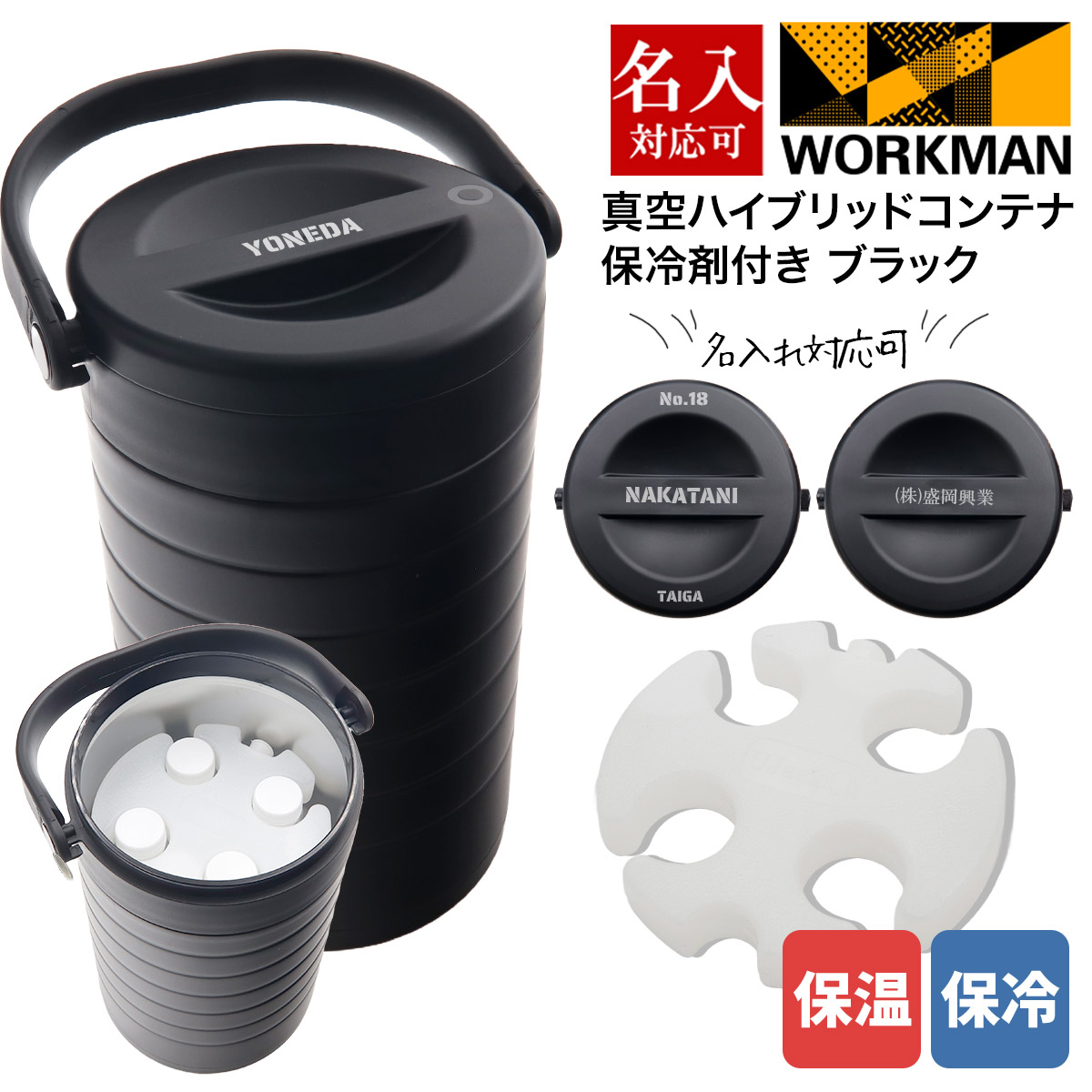 直営店に限定 専用保冷剤付き ブラック 真空ハイブリッドコンテナ ワークマン その他