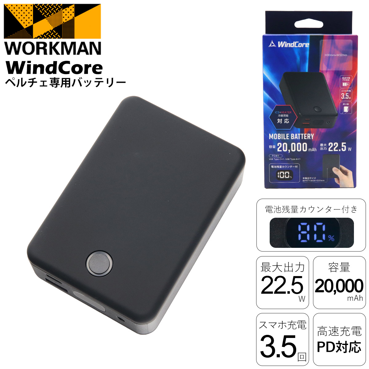 ワークマン 2025年モデル ペルチェ専用バッテリー WZB-1
