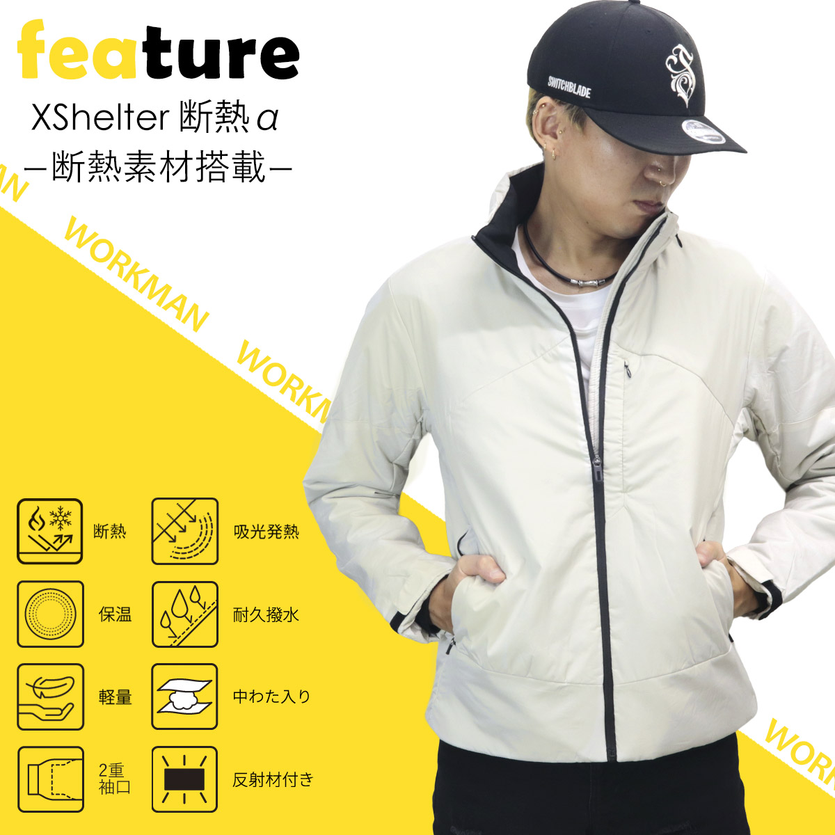 ワークマン エックスシェルター (R) 断熱αウォームジャケット XW104