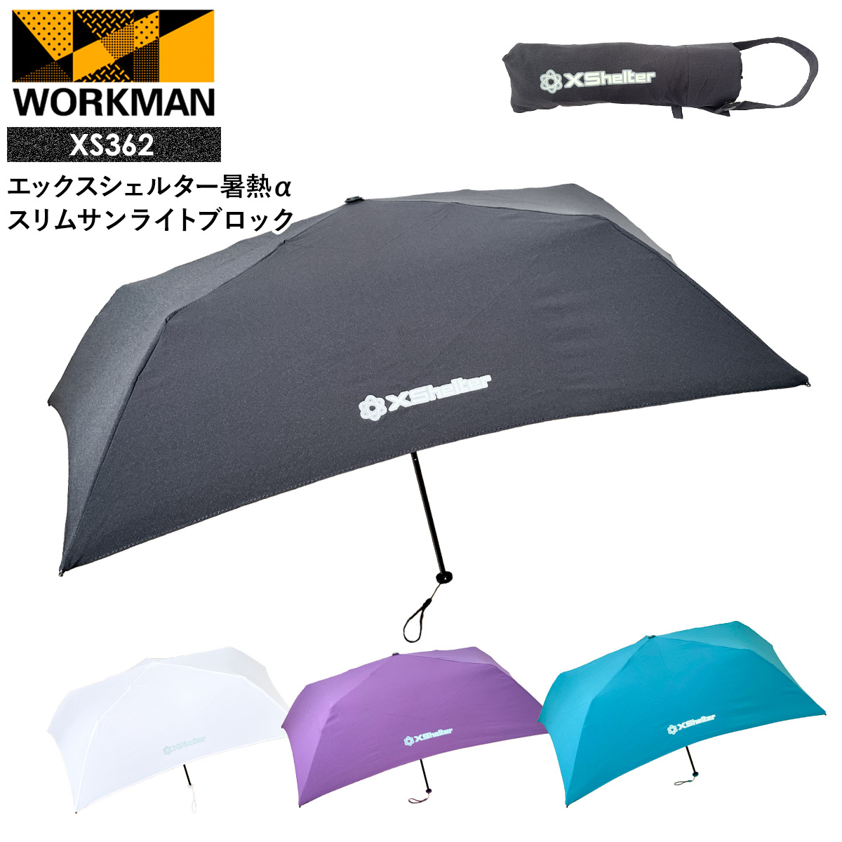 workman エックスシェルター ワークマン エックスシェルター 暑熱α スリムサンライトブロック XS362
