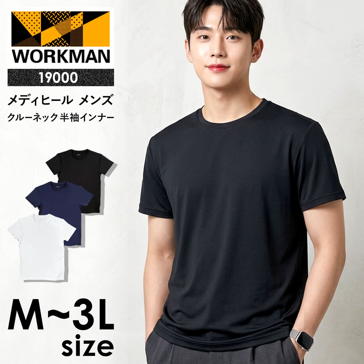 選べる3色 ワークマン メディヒール リカバリーウェア メンズ MEDIHEAL