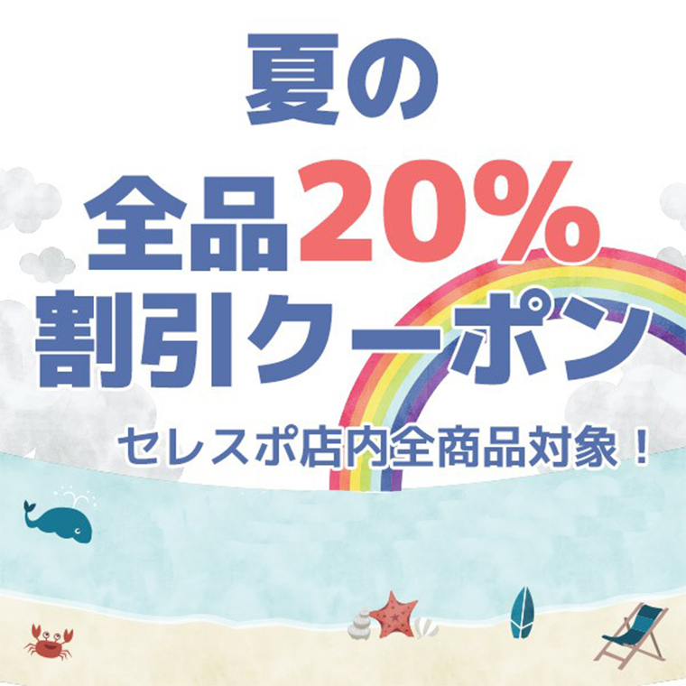 SELECT SPORTS～ORIGINAL～の「夏のPayPay祭期間中セレクトスポーツオリジナルで使える20％OFFクーポン」のクーポン