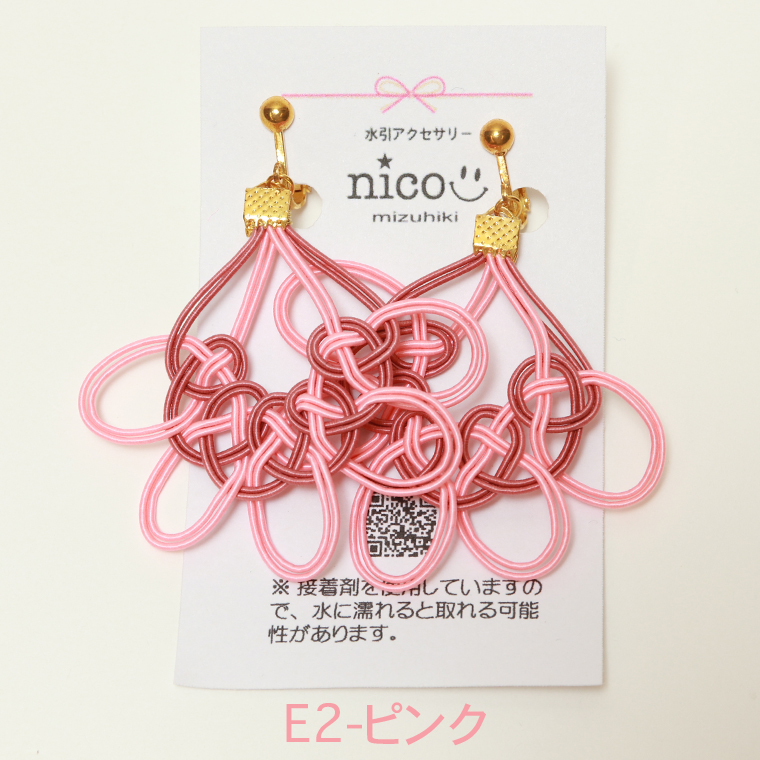nico ニコ E2 水引アクセサリー 水引イヤリング イヤリング ピアス