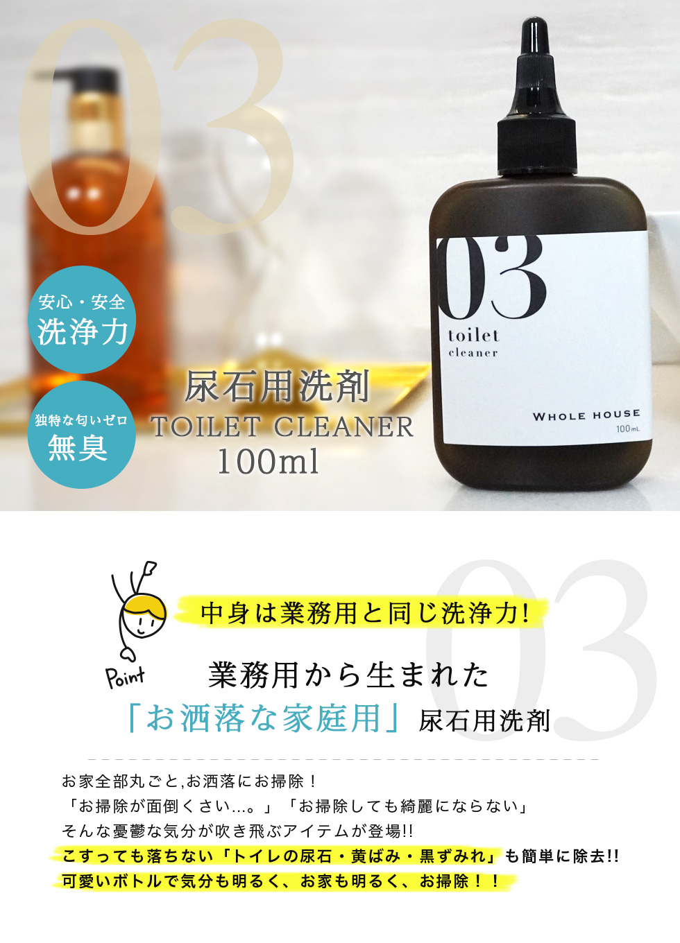 新ボトルにリニューアル！洗剤 トイレ洗浄剤 WHOLE HOUSE03 尿石クリーナー 100ml 業務用 ジェルタイプ 黄ばみ 黒ずみ 掃除 送料無料  :sc-wh-03:ピカッとハウス 通販 