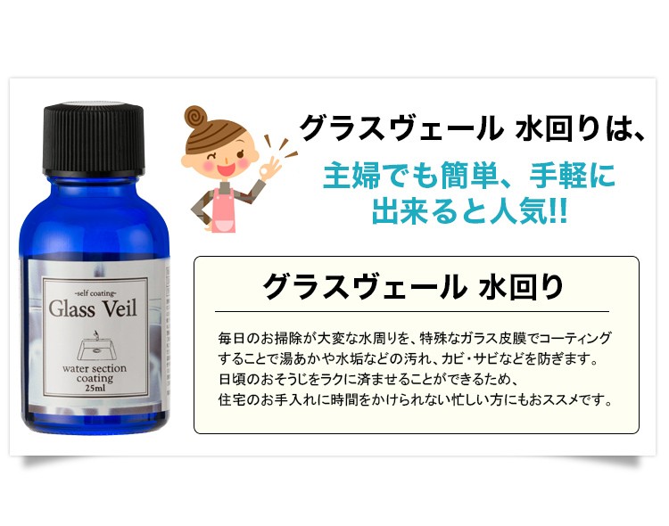 DIY ガラスコーティング グラスヴェール フロア 水まわり セット 25ml