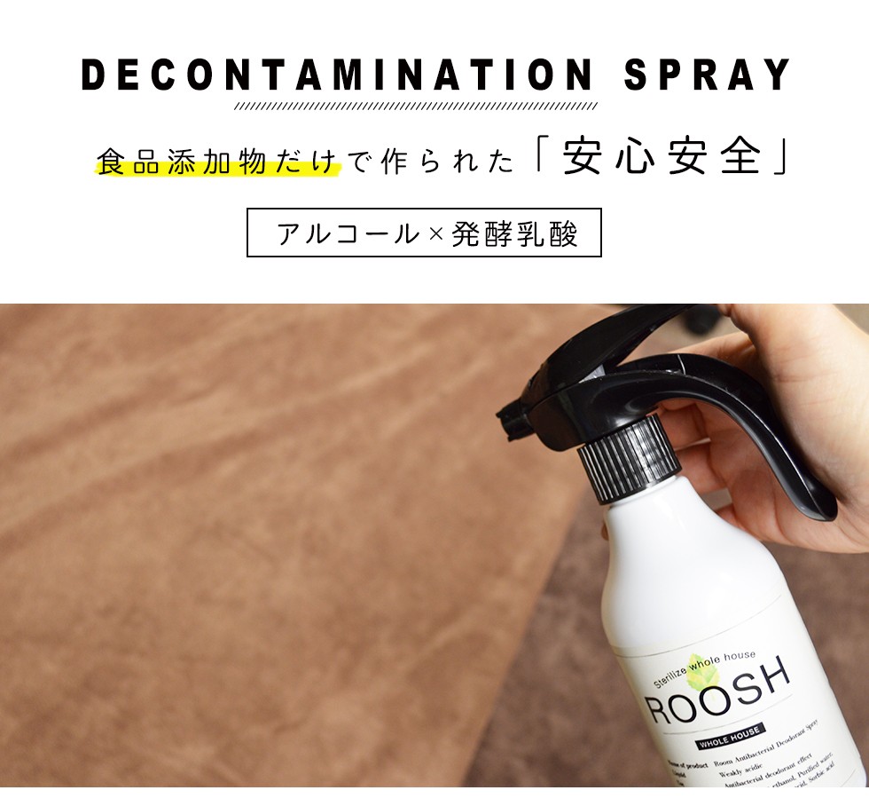 【あすつく】除菌 消臭 スプレー ROOSH 詰め替え1L 室内消臭 キッチン除菌 ウィルス除去 送料無料