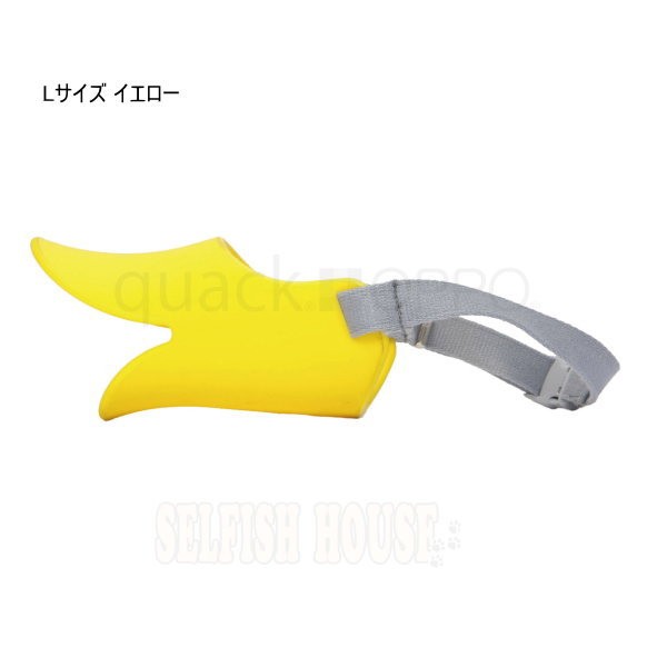 犬 口輪 OPPO quack クァック Ｌ 噛み付き防止 しつけ ソフトシリコン｜selfish-house｜02