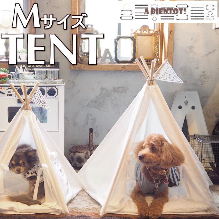 犬 ペット テント Mサイズ TENT ティピー 小型犬用 犬小屋 ハウス ドーム 猫 アビエント ABIENTOTO! :  s-ab-18baz02-m : 犬の服 Selfish House - 通販 - Yahoo!ショッピング