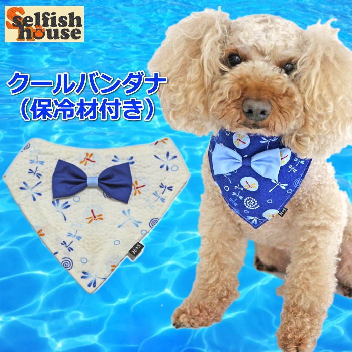 犬 猫 夏 クールバンダナ 保冷材付き とんぼ 浴衣 甚平 トンボ リボン ドッグ ひんやり 冷感 熱中症対策 ペット 首輪 ハンドメイド 受注制作 O Sh Et 犬の服 Selfish House 通販 Yahoo ショッピング