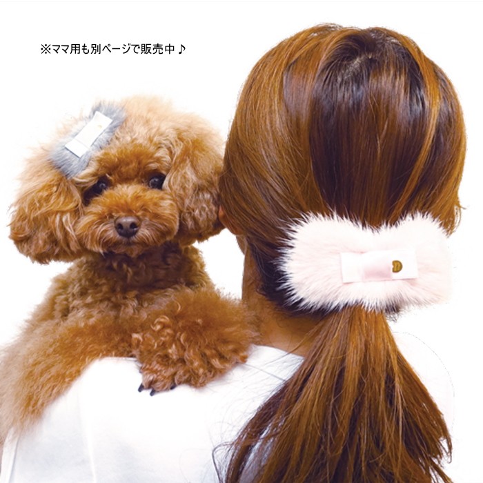 犬 ペット ヘアアクセサリー ファーリボンバレッタ ワンちゃん用 犬 ペット ヘアアクセサリー ファーリボンバレッタ ワンちゃん用