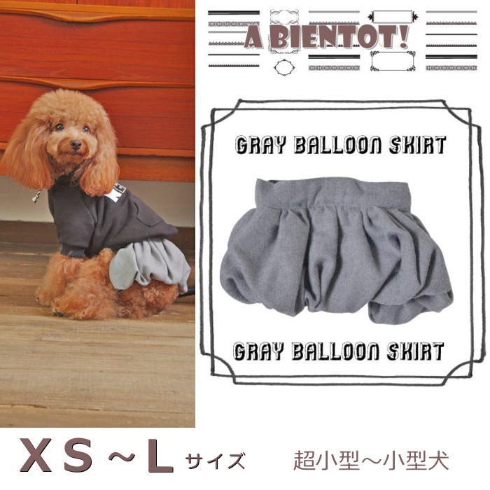 犬 服 秋 冬 スカート グレーバルーンスカート サスペンダー付き