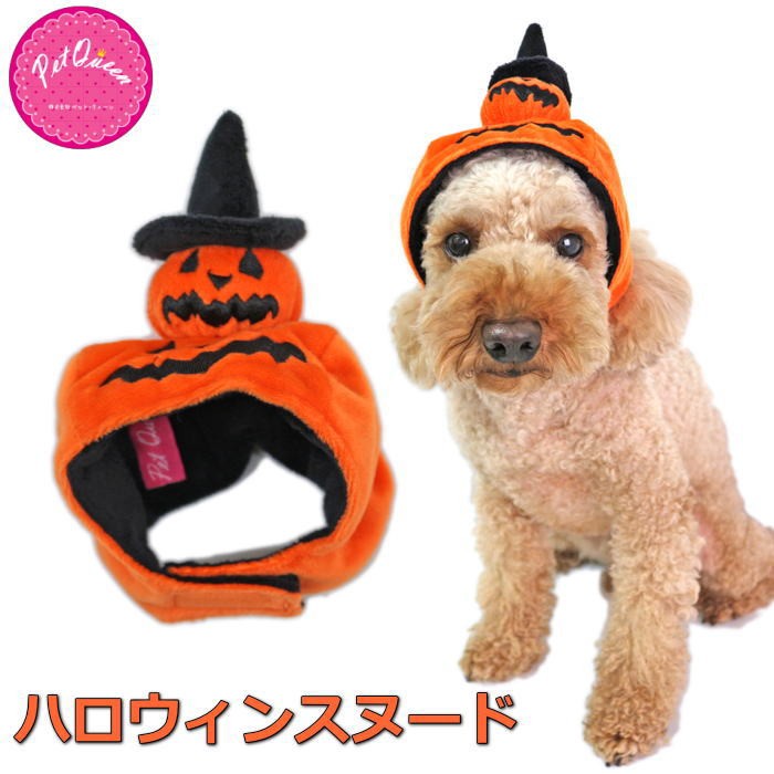 犬 服 コスプレ ハロウィンスヌード 被り物 帽子 かぼちゃ ランタン パンプキン 仮装 かぶりもの ドッグウエア ペット Pq S Pq 犬の服 Selfish House 通販 Yahoo ショッピング