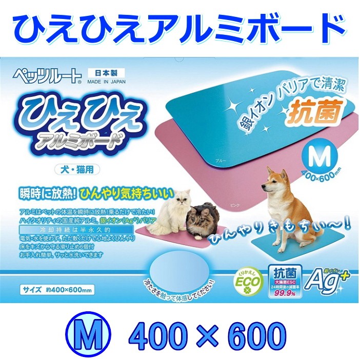 犬 猫 ペット用 ひえひえアルミボード Mサイズ クール 冷却 電気を使わない マット 敷物 中型犬 大型犬