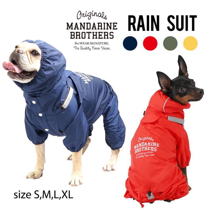 犬 服 レインコート マンダリンブラザーズ レインスーツ ドッグウェア 雨具 透湿 撥水 Mandarine Brothers 2019
